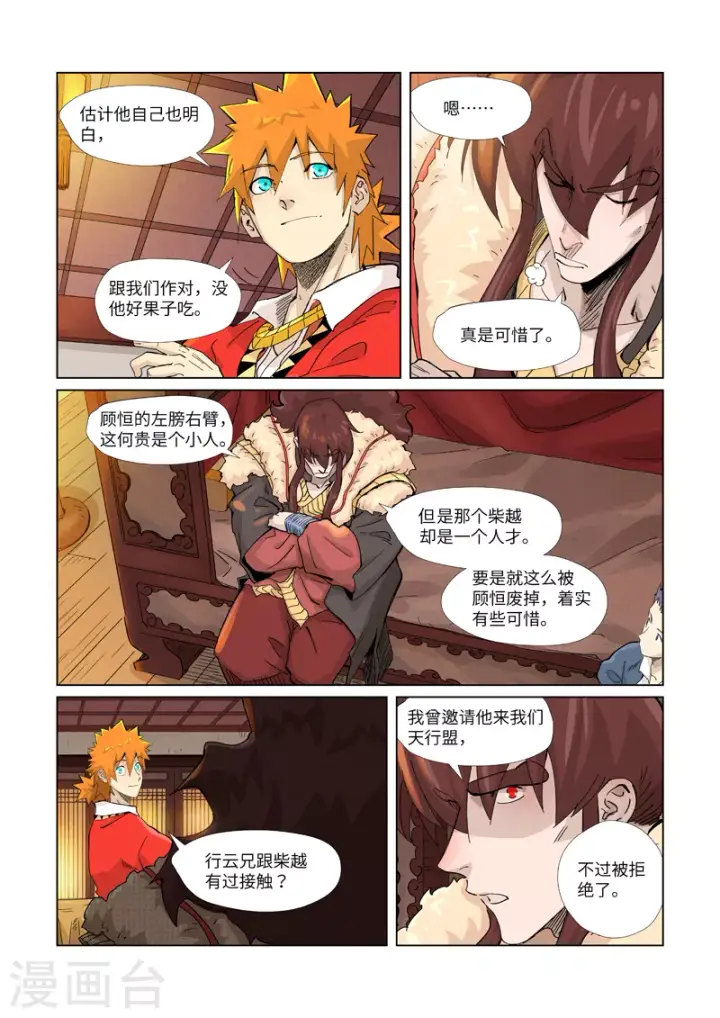 漫画《妖神记》第366话2 青楼第8张图