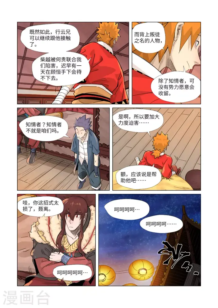 漫画《妖神记》第366话2 青楼第9张图
