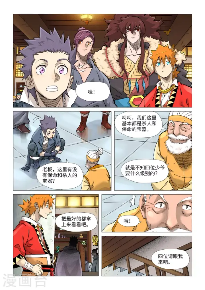 漫画《妖神记》第367话1 天宝阁购物第2张图