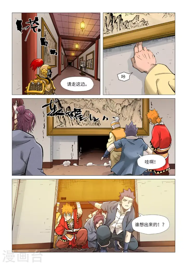 漫画《妖神记》第367话1 天宝阁购物第3张图