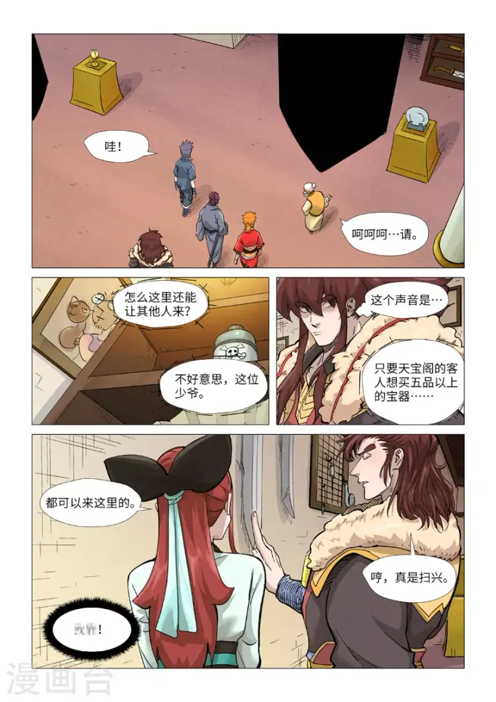 漫画《妖神记》第367话1 天宝阁购物第4张图