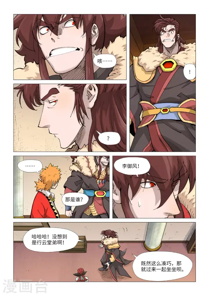 漫画《妖神记》第367话1 天宝阁购物第5张图