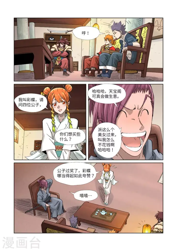 漫画《妖神记》第367话1 天宝阁购物第7张图