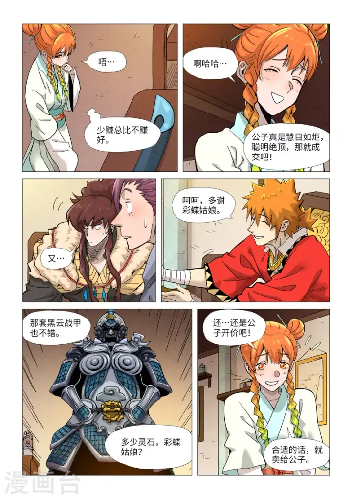 漫画《妖神记》第367话2 天宝阁购物第10张图