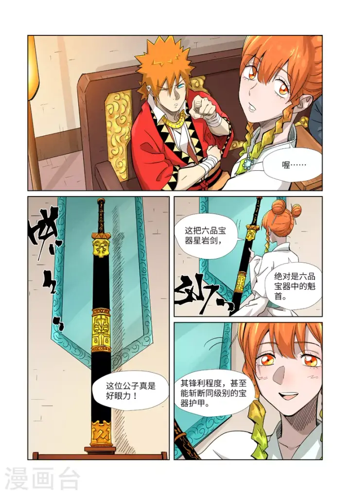 漫画《妖神记》第367话2 天宝阁购物第2张图