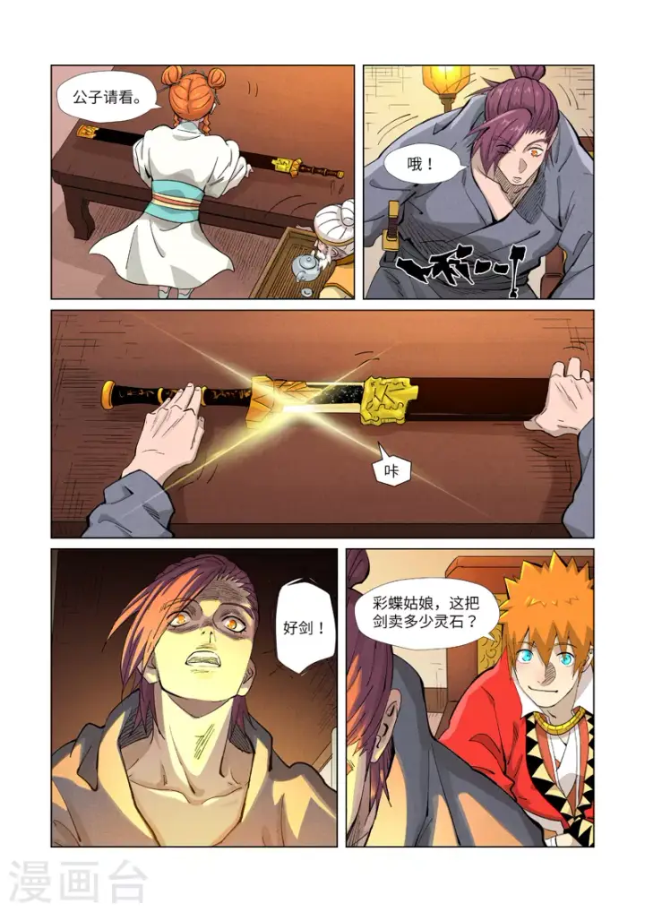 漫画《妖神记》第367话2 天宝阁购物第3张图