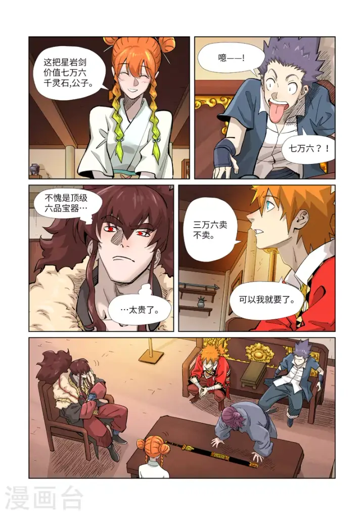 漫画《妖神记》第367话2 天宝阁购物第4张图