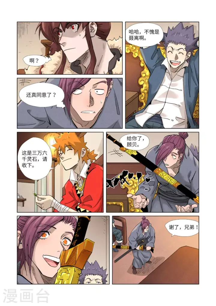 漫画《妖神记》第367话2 天宝阁购物第6张图