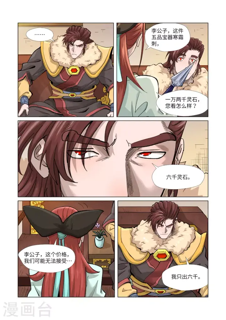漫画《妖神记》第367话2 天宝阁购物第7张图