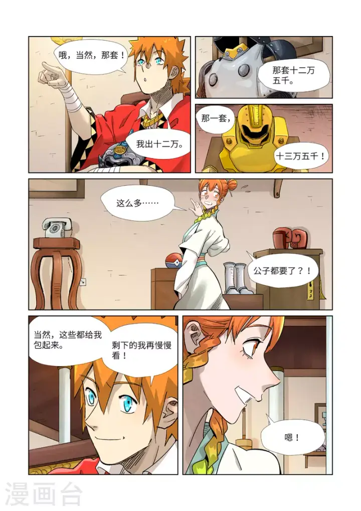 漫画《妖神记》第368话1 东院第2张图
