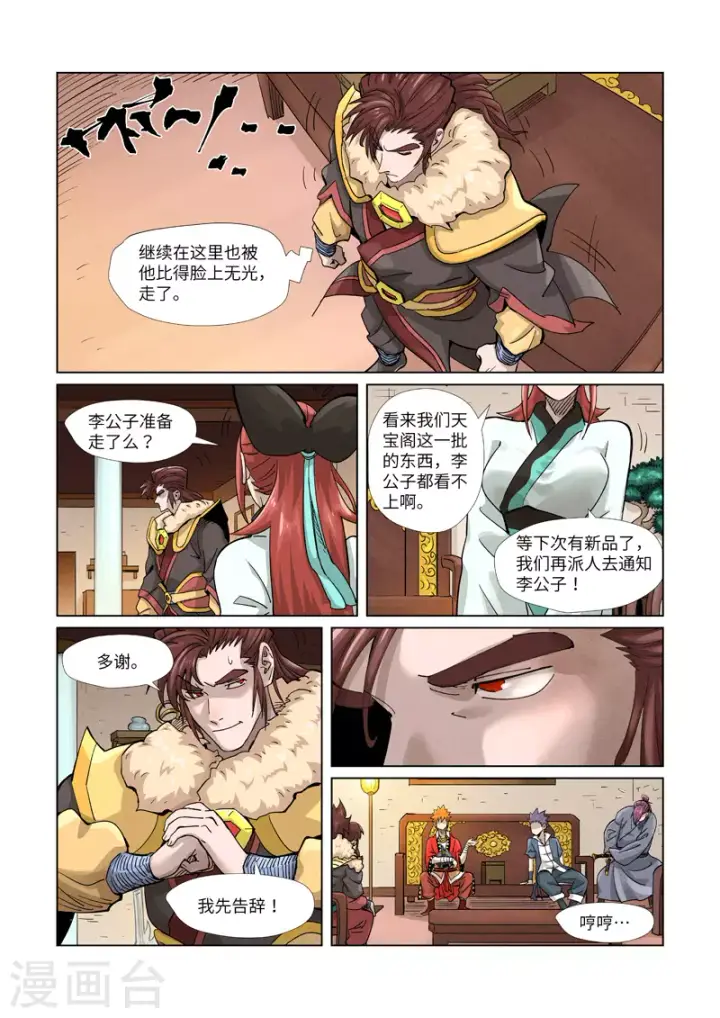 漫画《妖神记》第368话1 东院第4张图