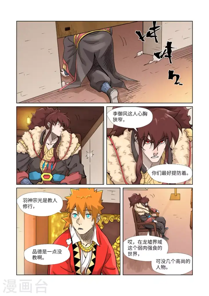 漫画《妖神记》第368话1 东院第5张图
