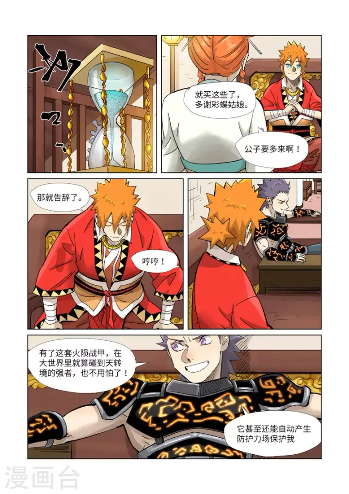 漫画《妖神记》第368话1 东院第6张图