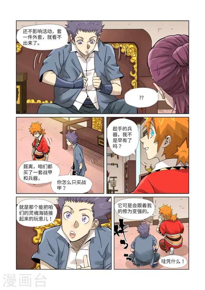 漫画《妖神记》第368话1 东院第7张图