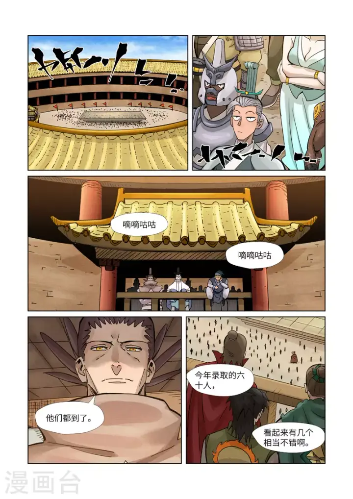 漫画《妖神记》第368话2 东院第2张图