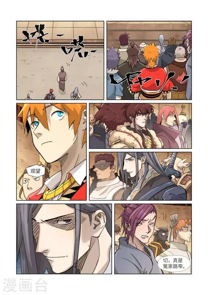 漫画《妖神记》第368话2 东院第4张图