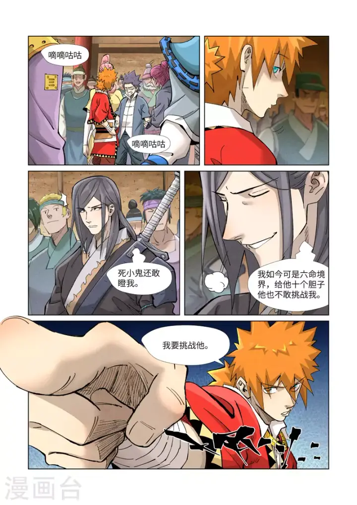 漫画《妖神记》第368话2 东院第8张图