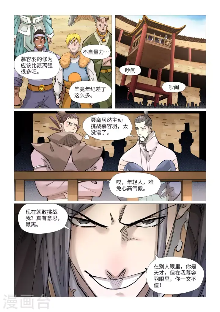 漫画《妖神记》第369话1 聂离VS慕容羽第2张图