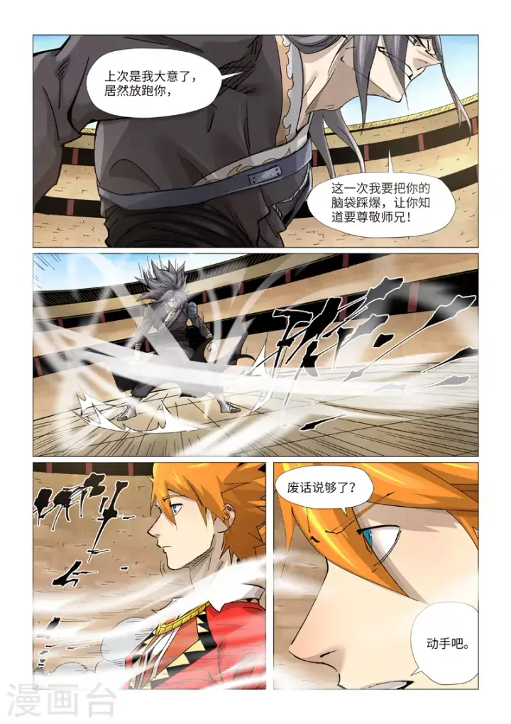 漫画《妖神记》第369话1 聂离VS慕容羽第3张图