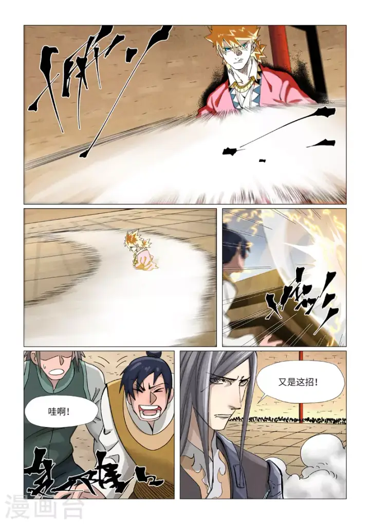 漫画《妖神记》第369话1 聂离VS慕容羽第5张图
