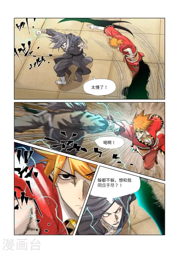 漫画《妖神记》第369话1 聂离VS慕容羽第7张图