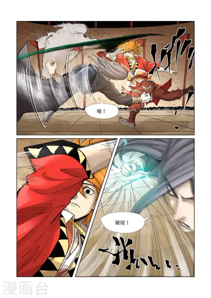 漫画《妖神记》第369话1 聂离VS慕容羽第8张图