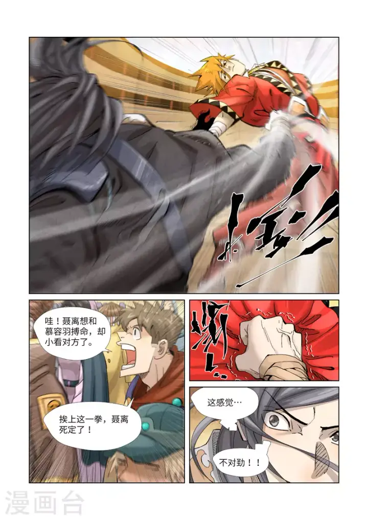 漫画《妖神记》第369话1 聂离VS慕容羽第9张图