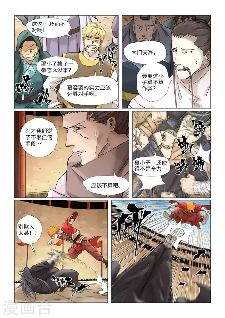 漫画《妖神记》第369话2 聂离VS慕容羽第4张图