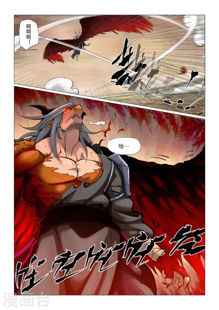 漫画《妖神记》第369话2 聂离VS慕容羽第7张图