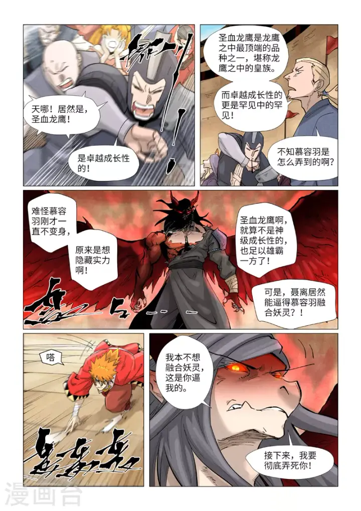 漫画《妖神记》第369话2 聂离VS慕容羽第8张图