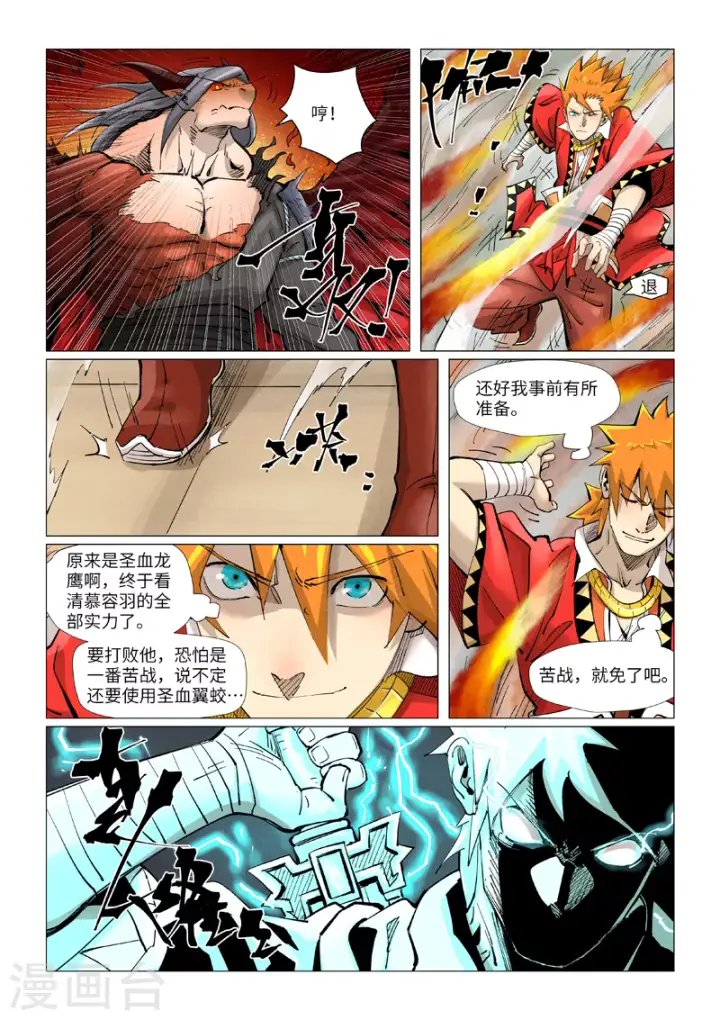 漫画《妖神记》第369话2 聂离VS慕容羽第9张图