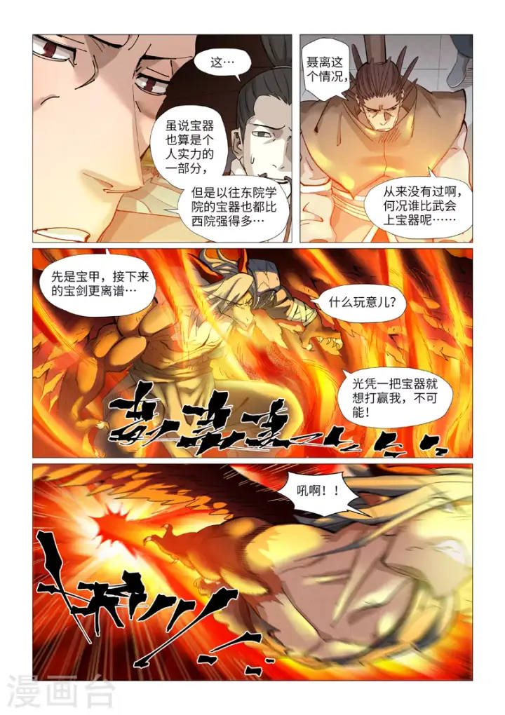 漫画《妖神记》第370话1 太卑鄙了！第2张图