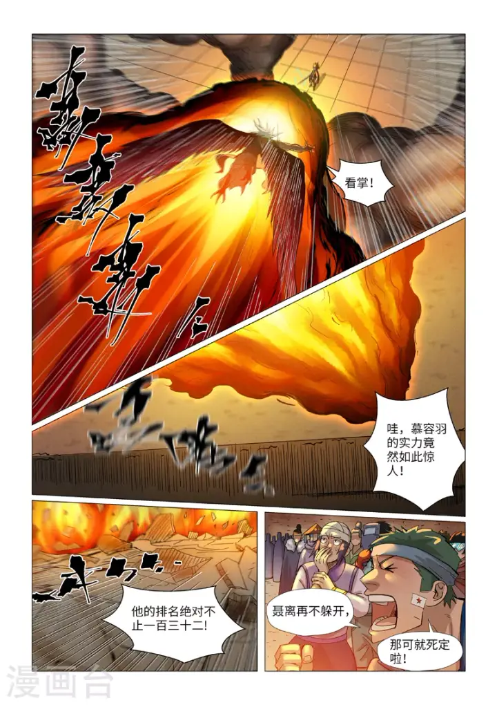 漫画《妖神记》第370话1 太卑鄙了！第3张图