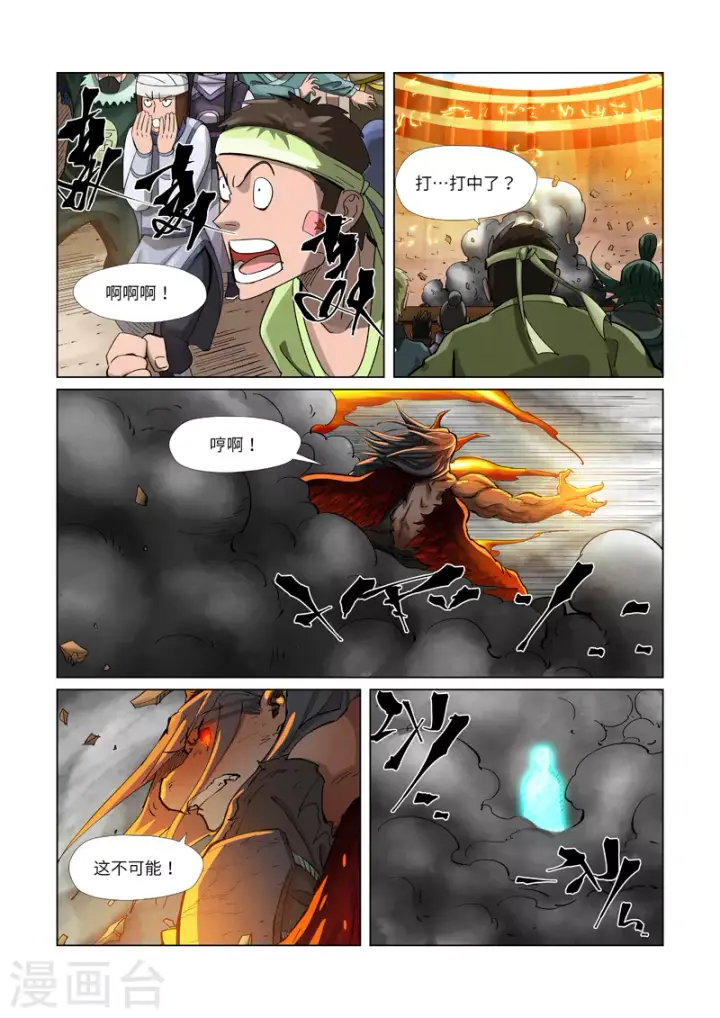 漫画《妖神记》第370话1 太卑鄙了！第5张图