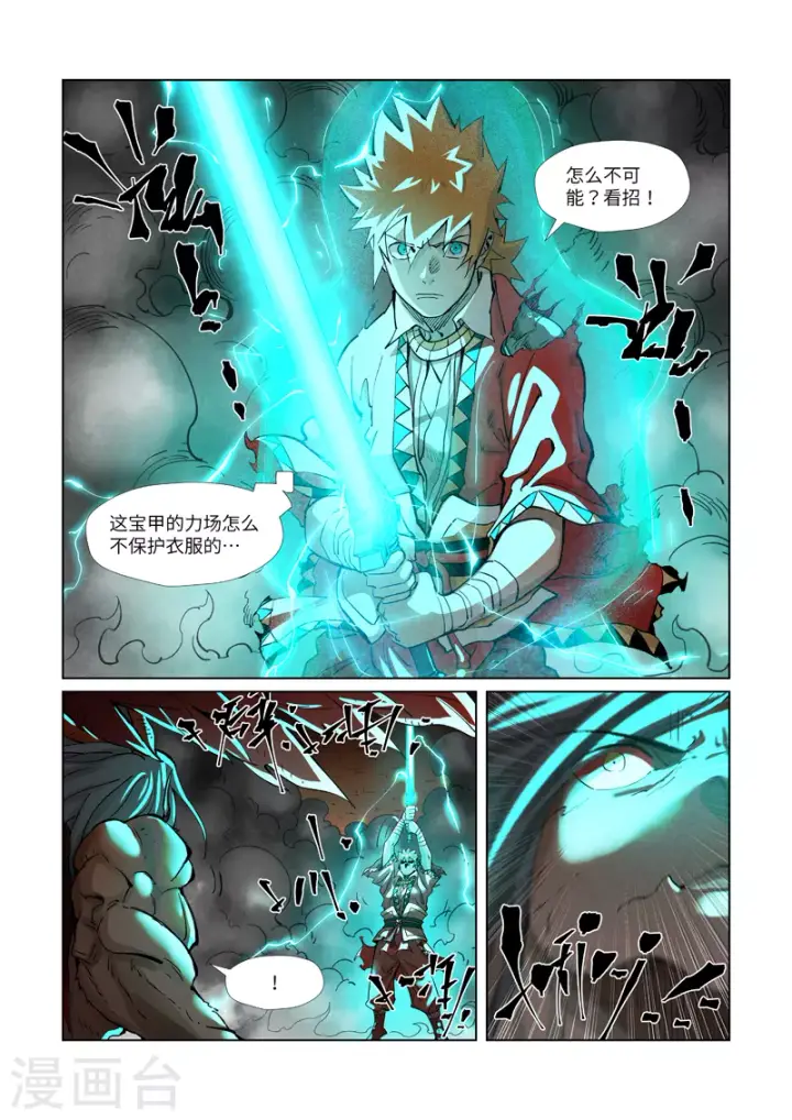 漫画《妖神记》第370话1 太卑鄙了！第6张图
