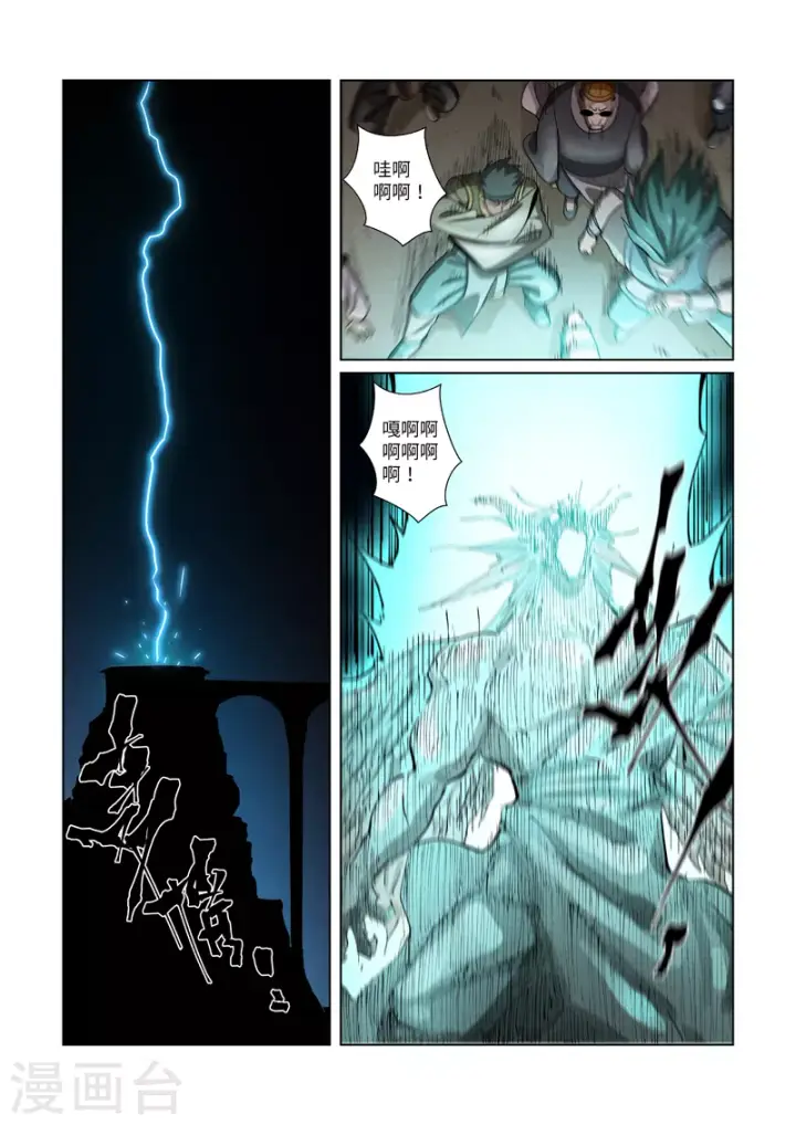 漫画《妖神记》第370话1 太卑鄙了！第7张图