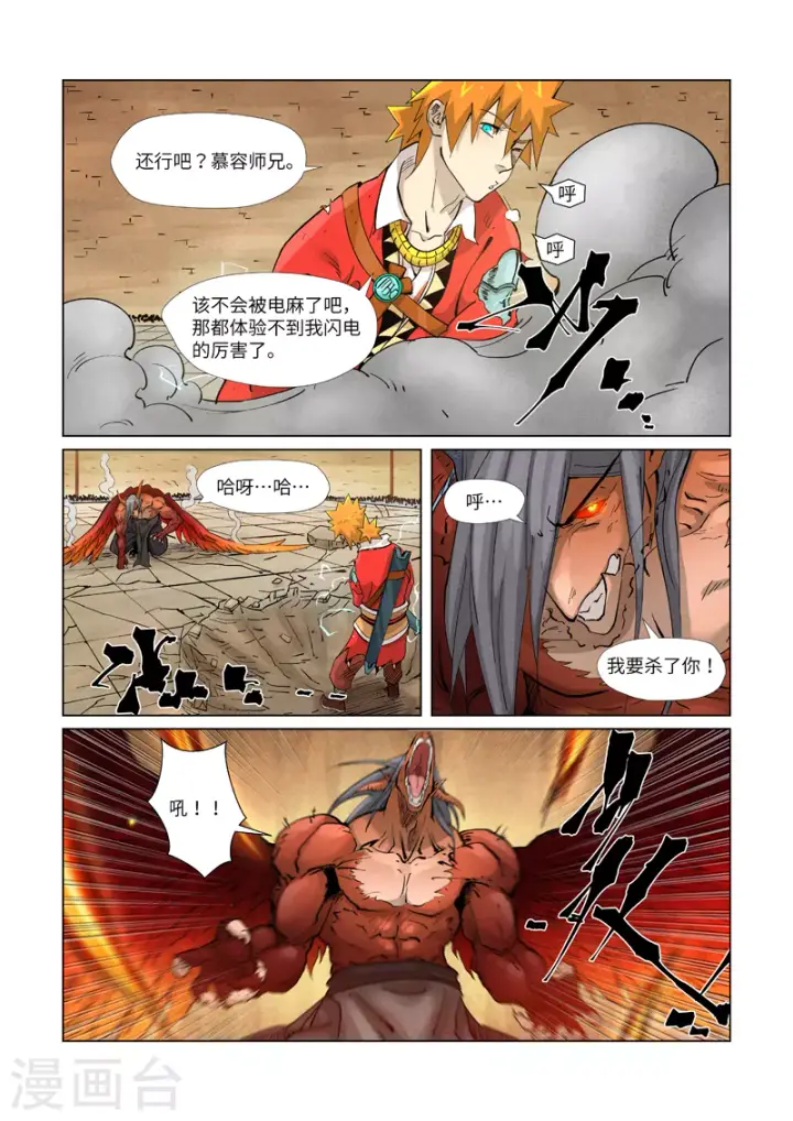 漫画《妖神记》第370话1 太卑鄙了！第8张图