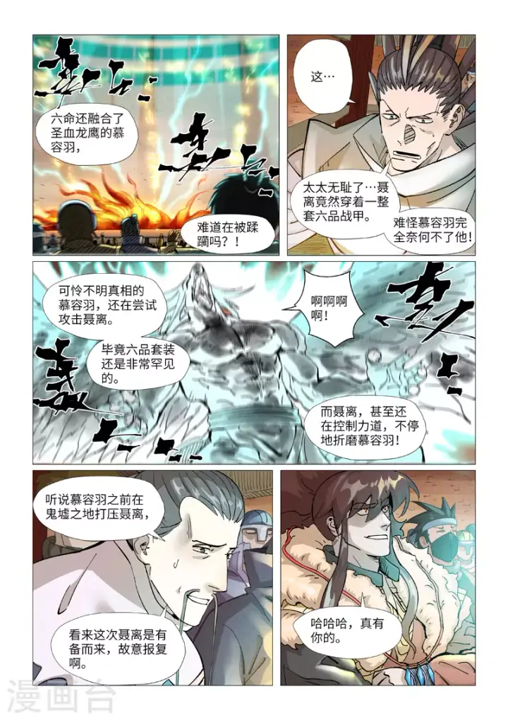 漫画《妖神记》第370话2 太卑鄙了！第2张图