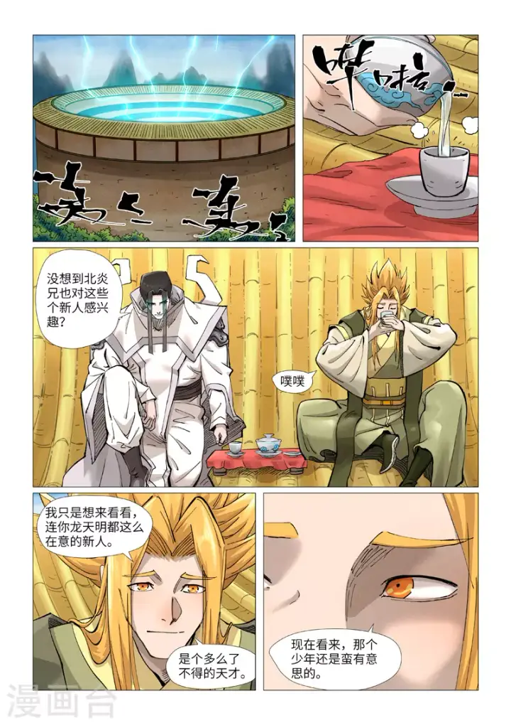 漫画《妖神记》第370话2 太卑鄙了！第3张图
