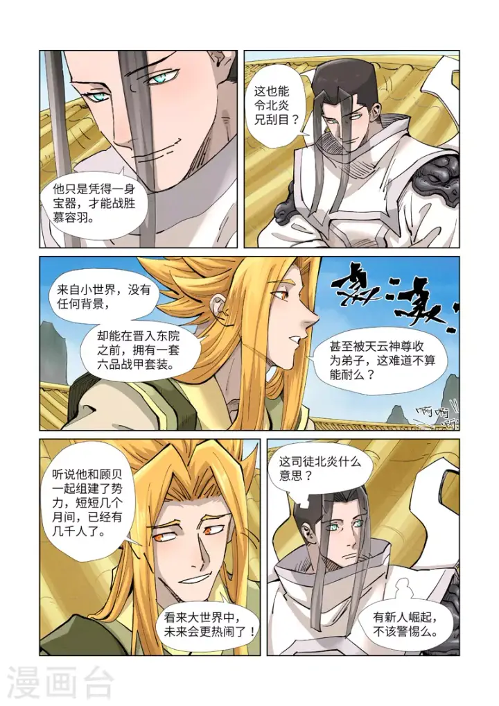 漫画《妖神记》第370话2 太卑鄙了！第4张图
