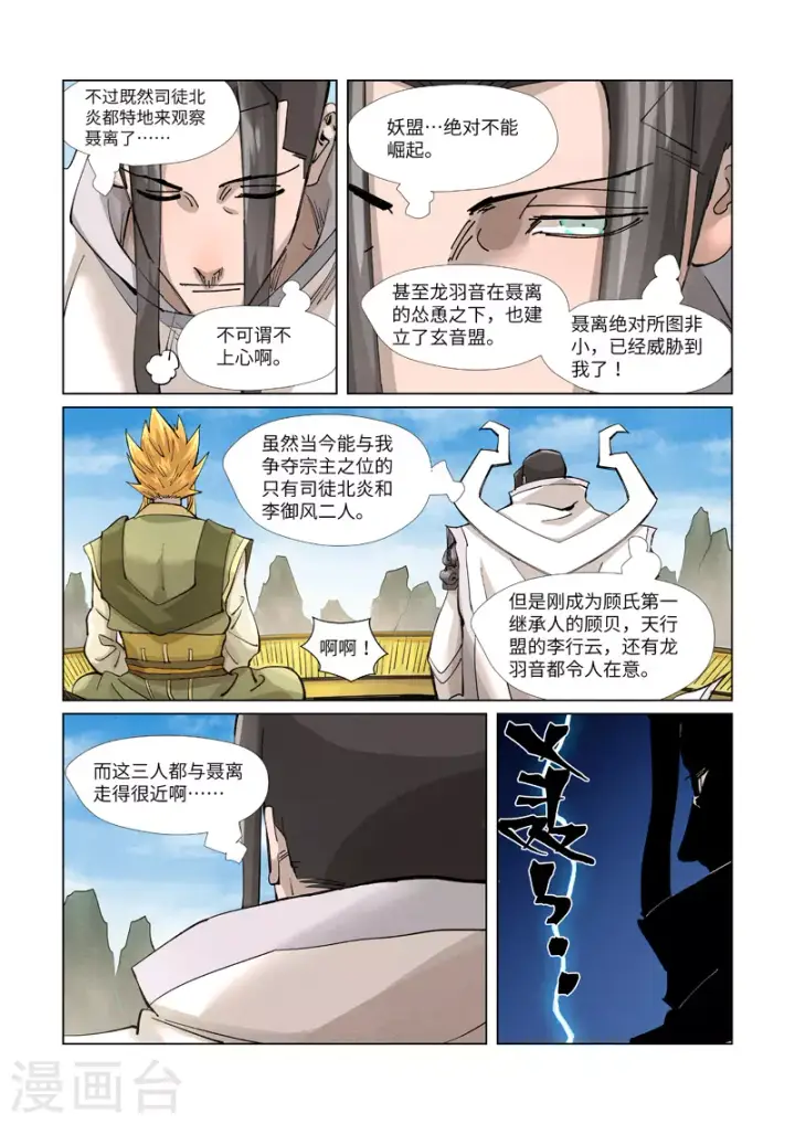 漫画《妖神记》第370话2 太卑鄙了！第5张图
