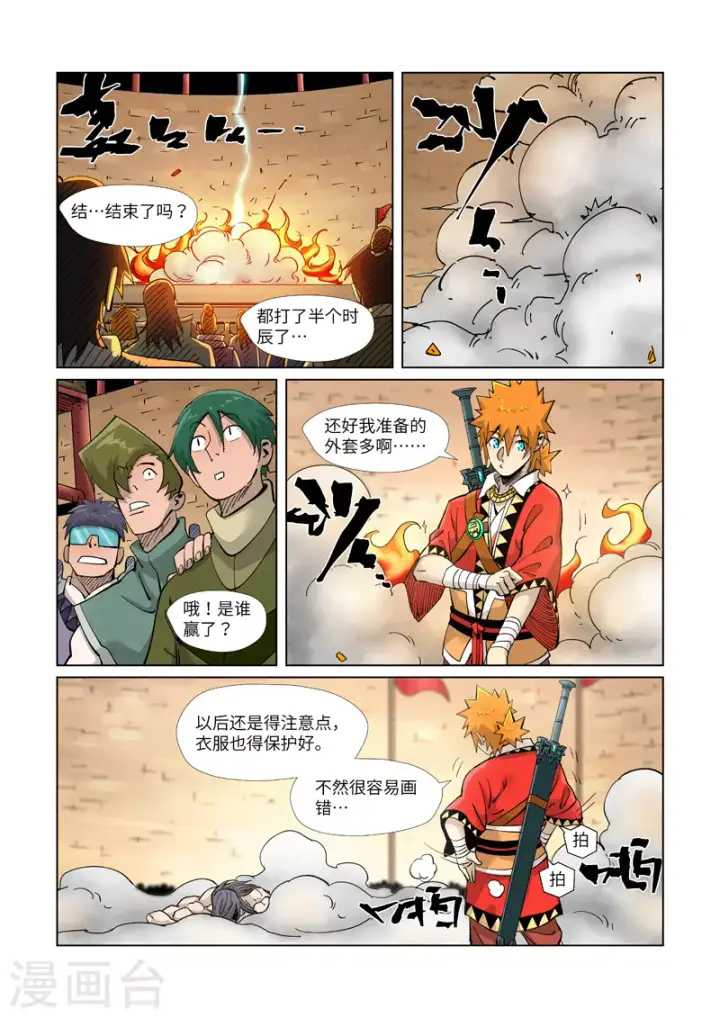 漫画《妖神记》第370话2 太卑鄙了！第6张图