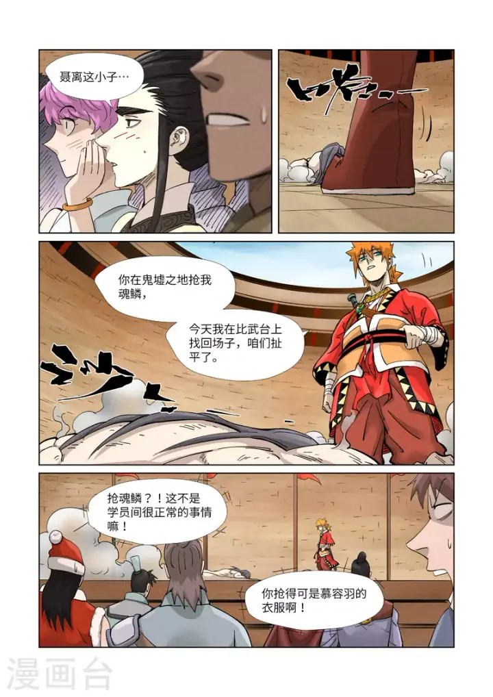 漫画《妖神记》第370话2 太卑鄙了！第8张图