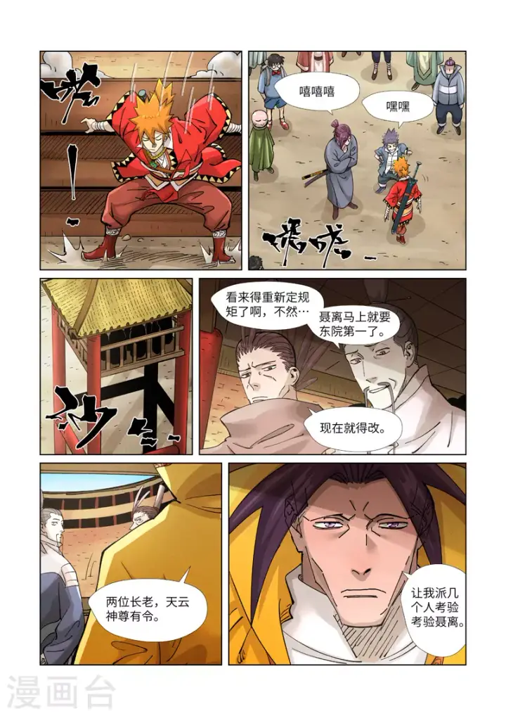 漫画《妖神记》第370话2 太卑鄙了！第9张图