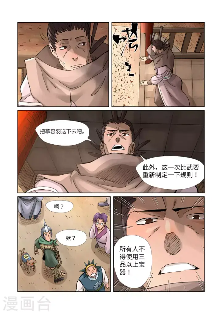 漫画《妖神记》第371话1 轻装上阵第2张图