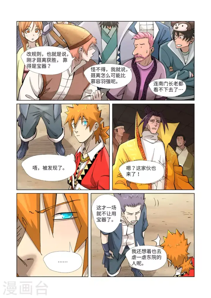 漫画《妖神记》第371话1 轻装上阵第3张图