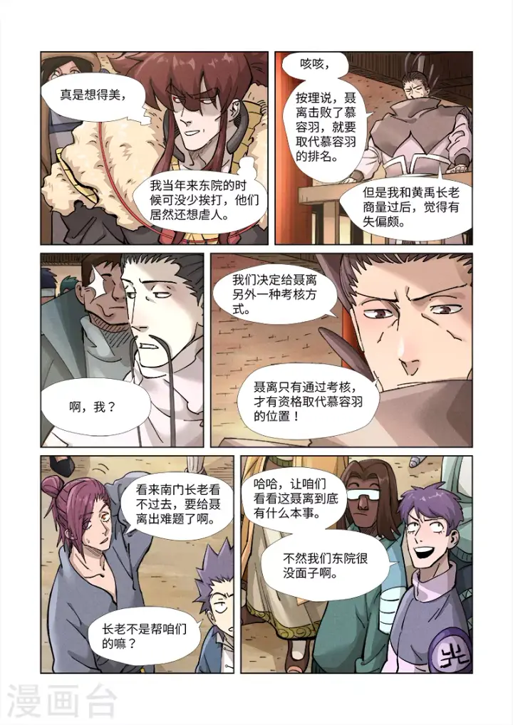 漫画《妖神记》第371话1 轻装上阵第4张图