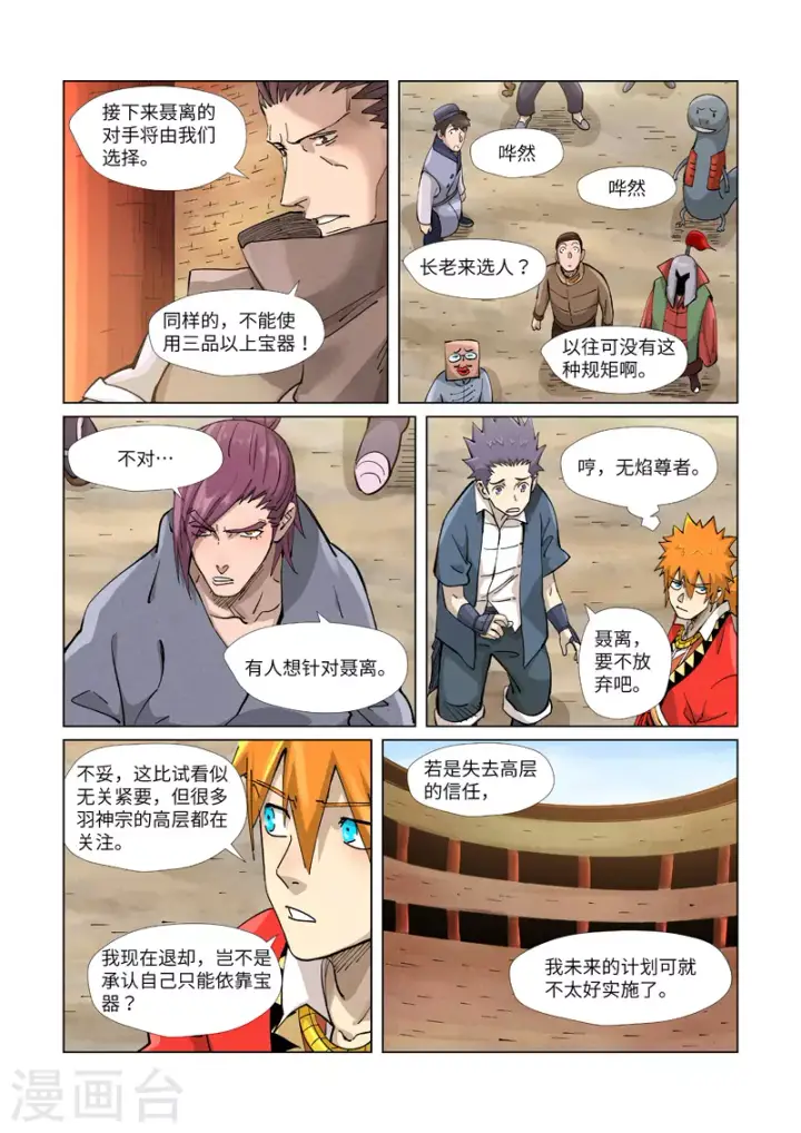 漫画《妖神记》第371话1 轻装上阵第5张图