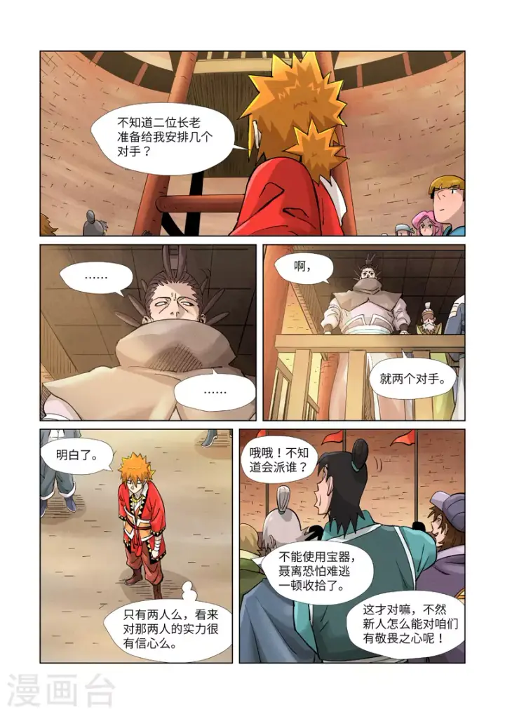 漫画《妖神记》第371话1 轻装上阵第6张图