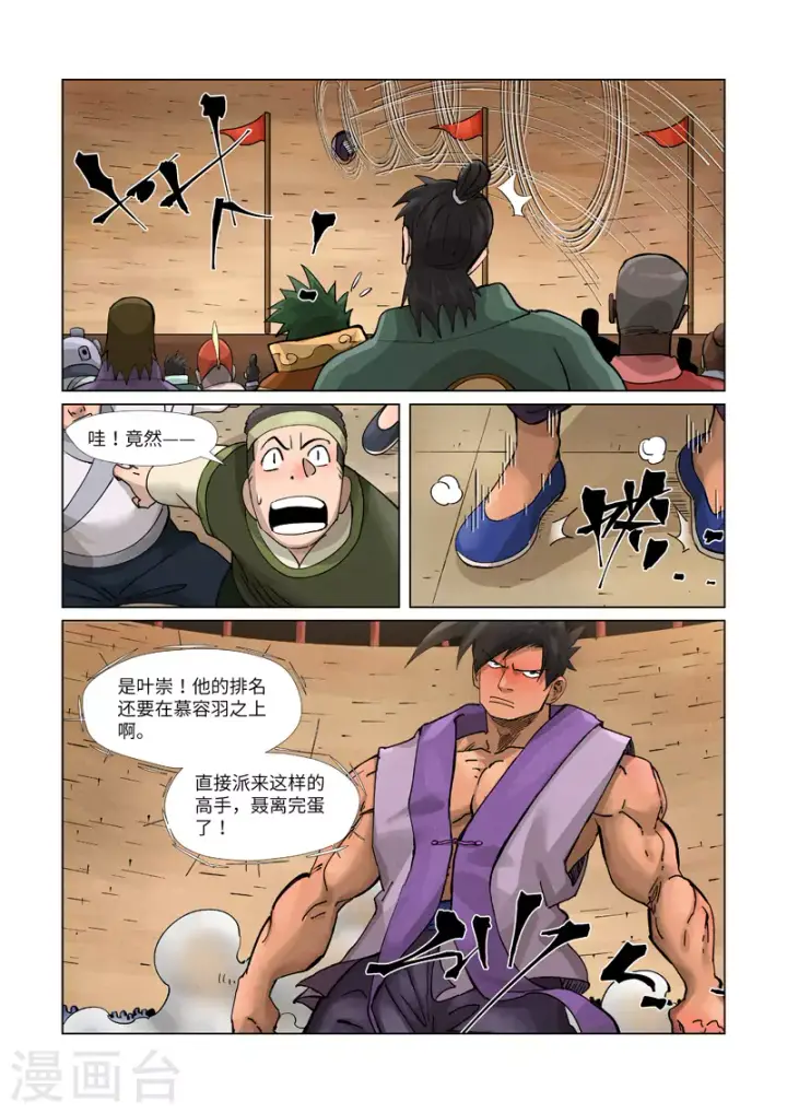 漫画《妖神记》第371话1 轻装上阵第7张图